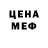 Меф мяу мяу мука Tsar II